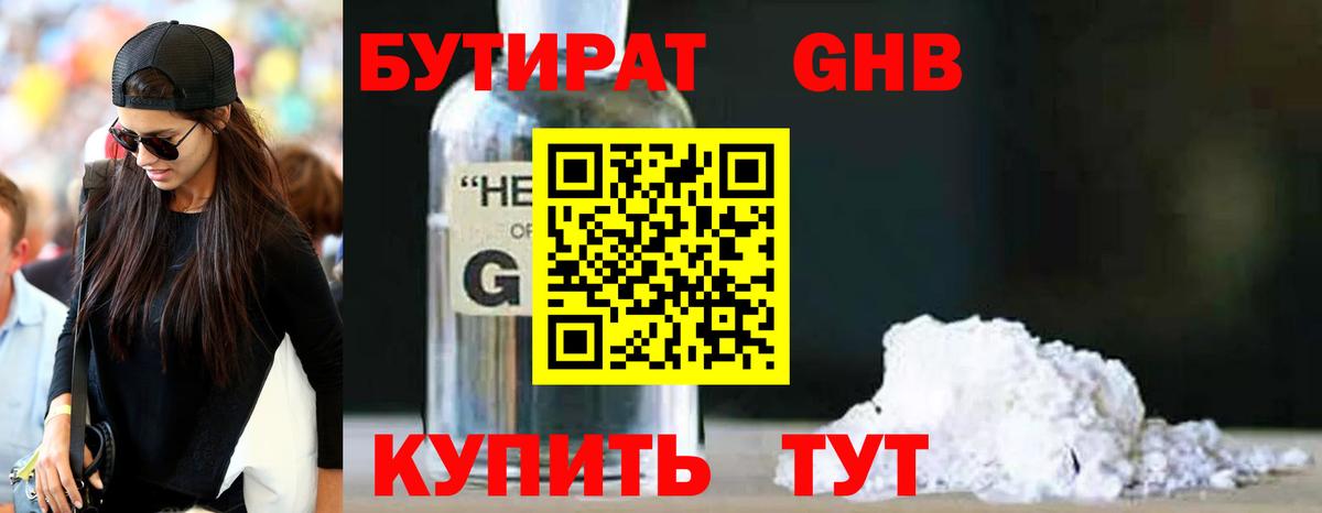 Асино  БУТИРАТ  Вход с VPN  Бутират 1.4BDO 