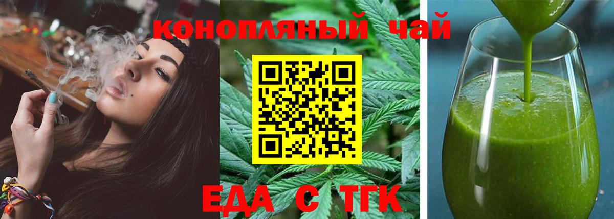 Еда ТГК конопля Асино