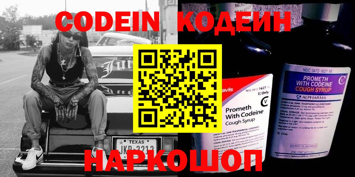 Асино  Кодеин Purple Drank  Вход с VPN  Кодеин Purple Drank 