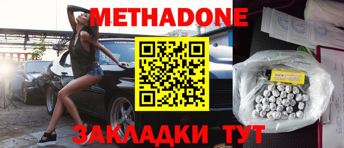 МЕТАДОН белоснежный  Вход с VPN  Метадон кристалл  ссылка на мегу как войти  Асино 