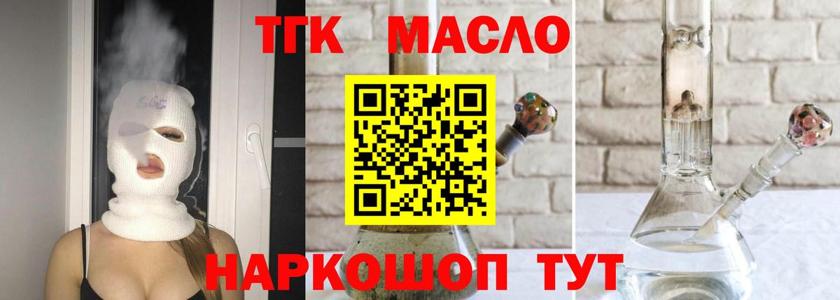 ТГК жижа Асино